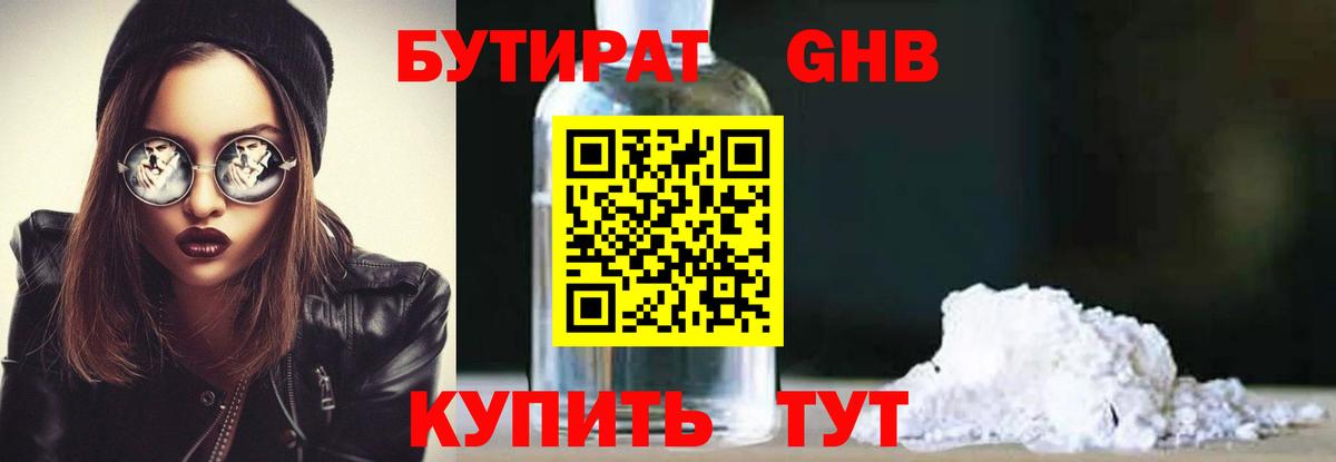 Бутират оксибутират  Вход с VPN  Иркутск 