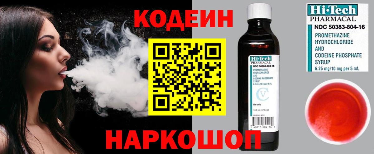 Кодеиновый сироп Lean Purple Drank  Вход с VPN  Иркутск 