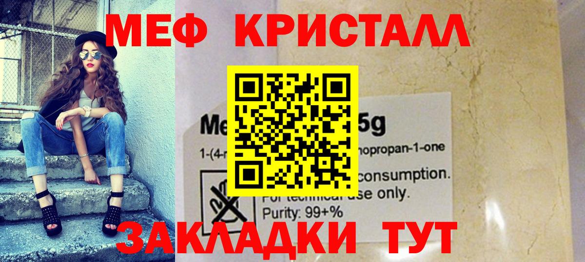 Меф мяу мяу  Иркутск